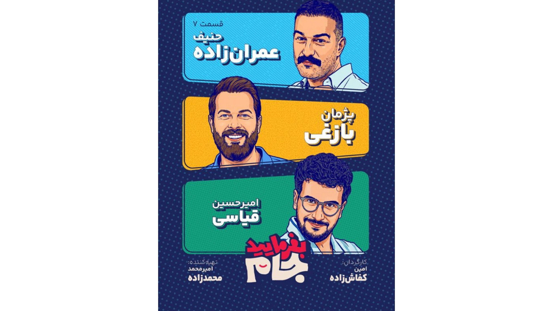 Episodio 7