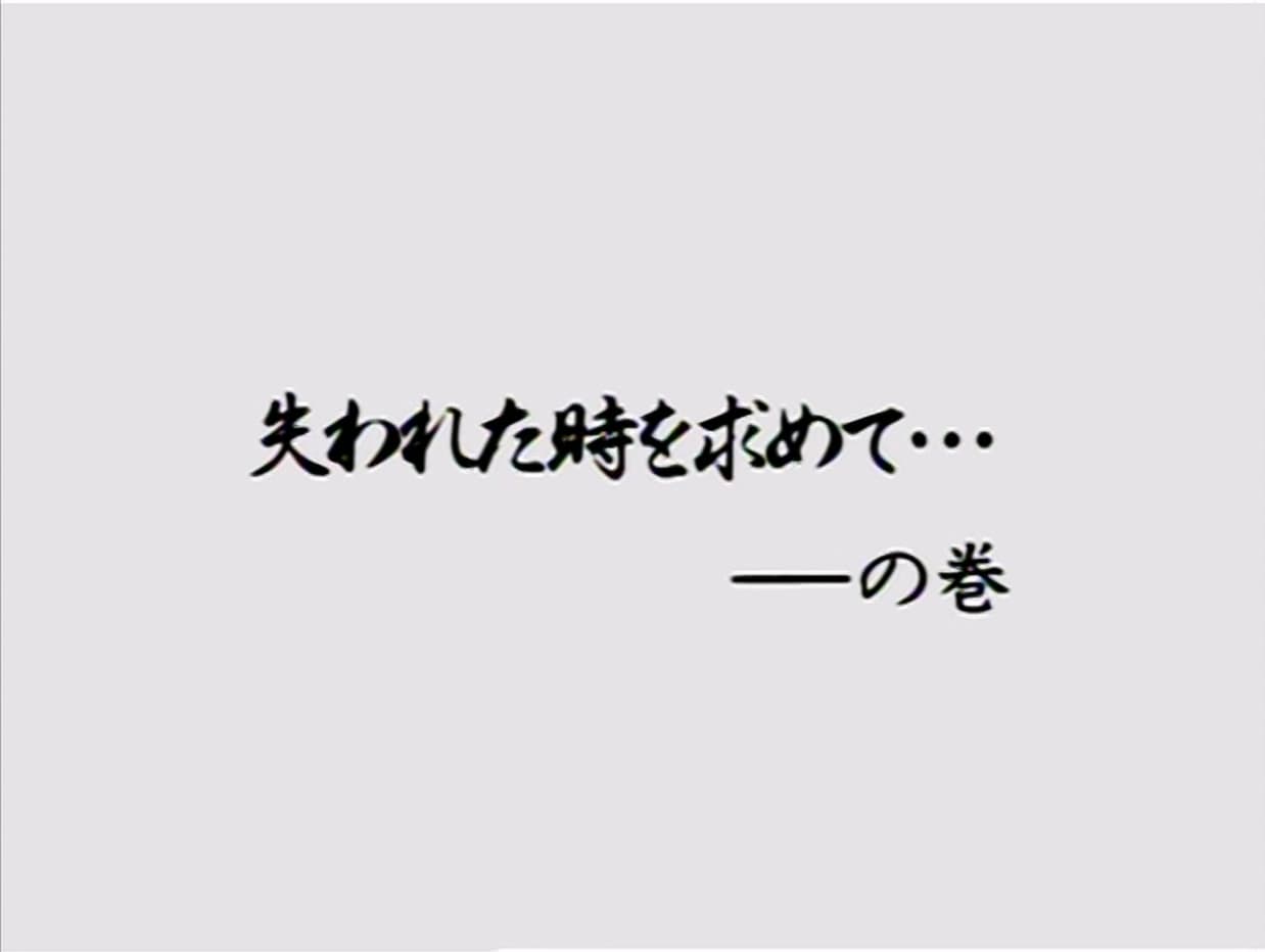 Search of that Lost Time