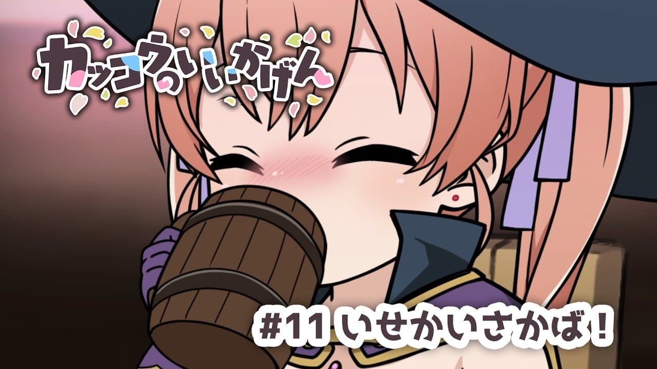 Cuckoos ' Drama 11: Another World'  s Bar!