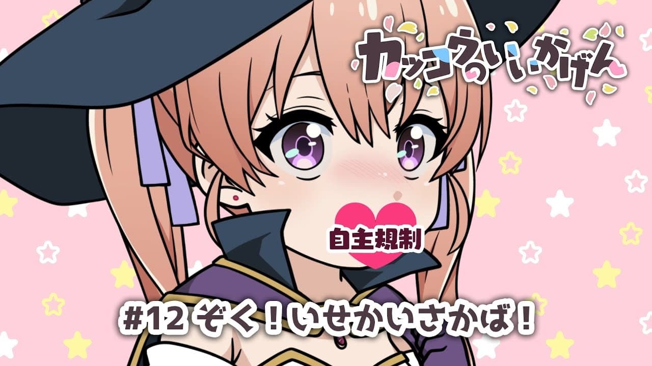 Cuckoos ' Drama 12: Continue! Another World'  s Bar!