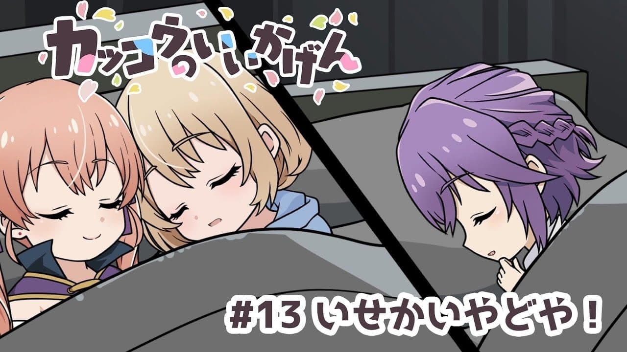 Cuckoos ' Drama 1: Another World'  s Inn!