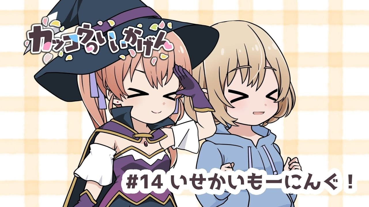 Cuckoos ' Drama 14: Another World'  s Morning!