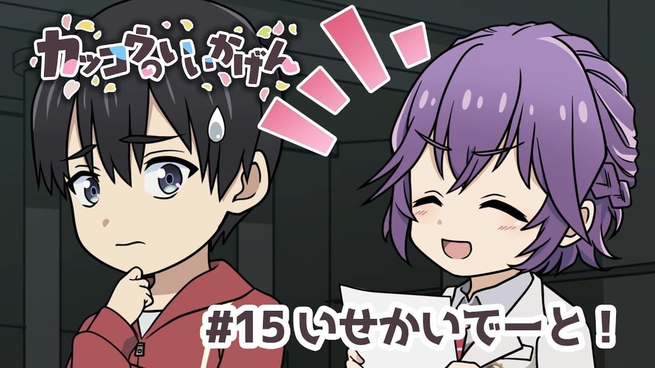 Cuckoos ' Drama 1: Another World'  s Date!