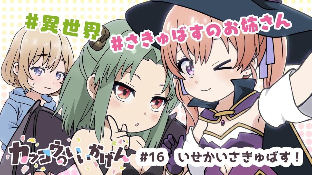 Cuckoos ' Drama 16: Another World'  s Succubus!