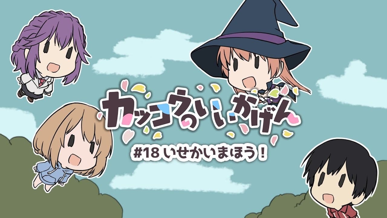 Cuckoos ' Drama 18: Another World'  s Magic!