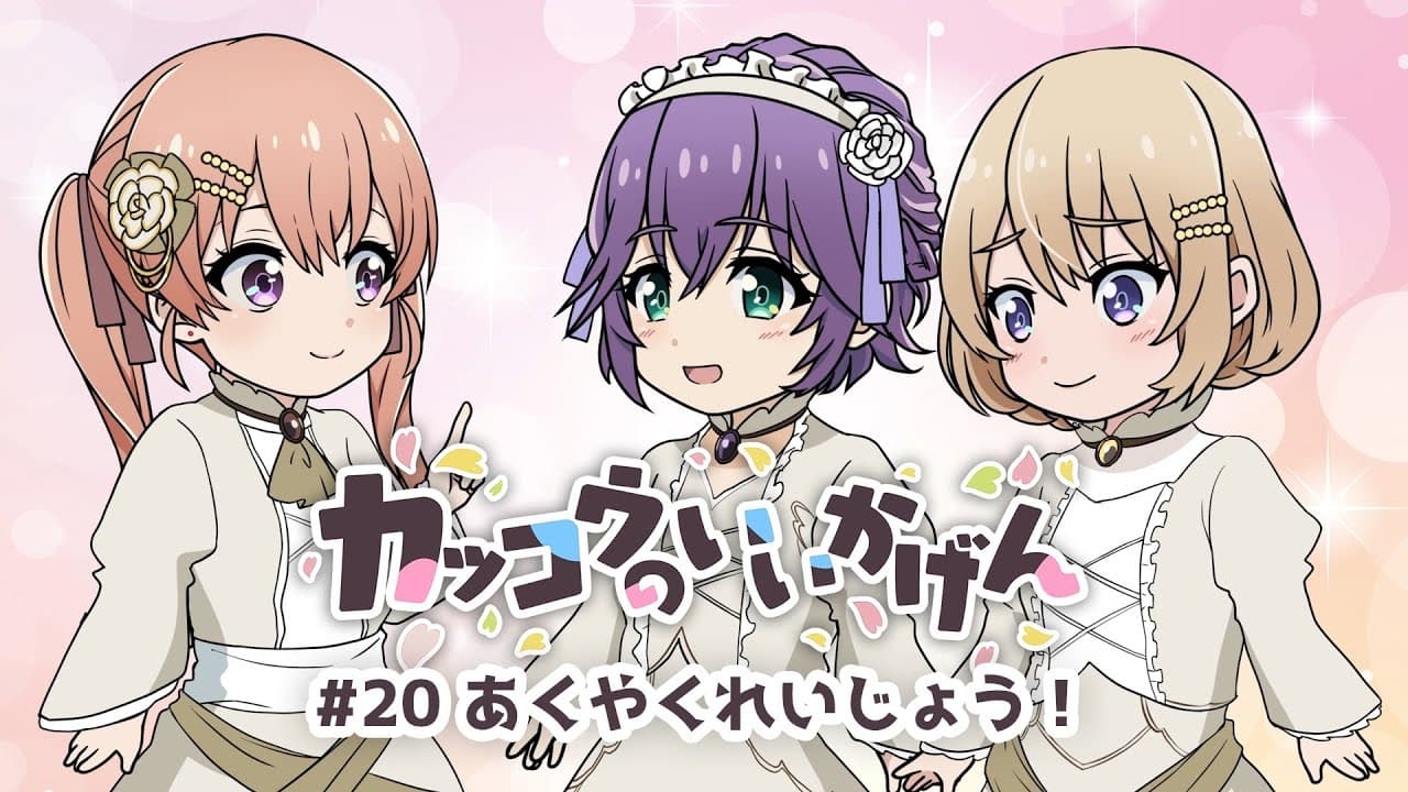 Cuckoos' Drama 2: The Villainess!