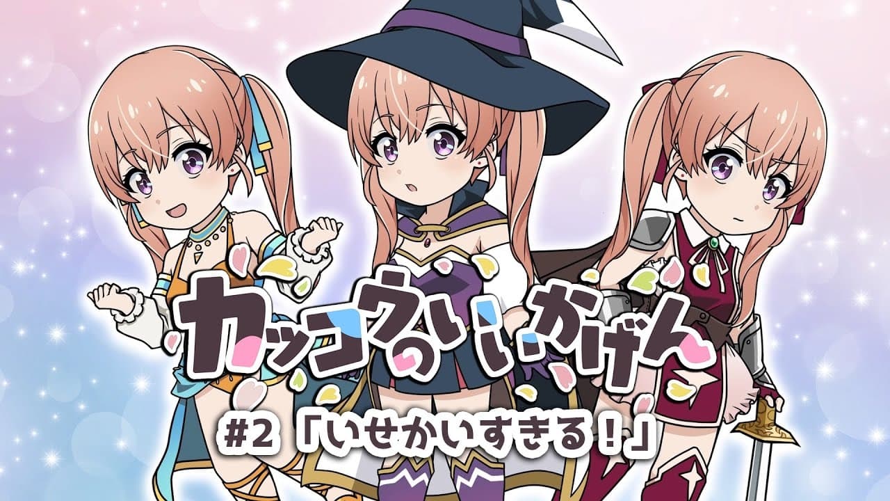 Cuckoos ' Drama 2: Another World'  s Skill