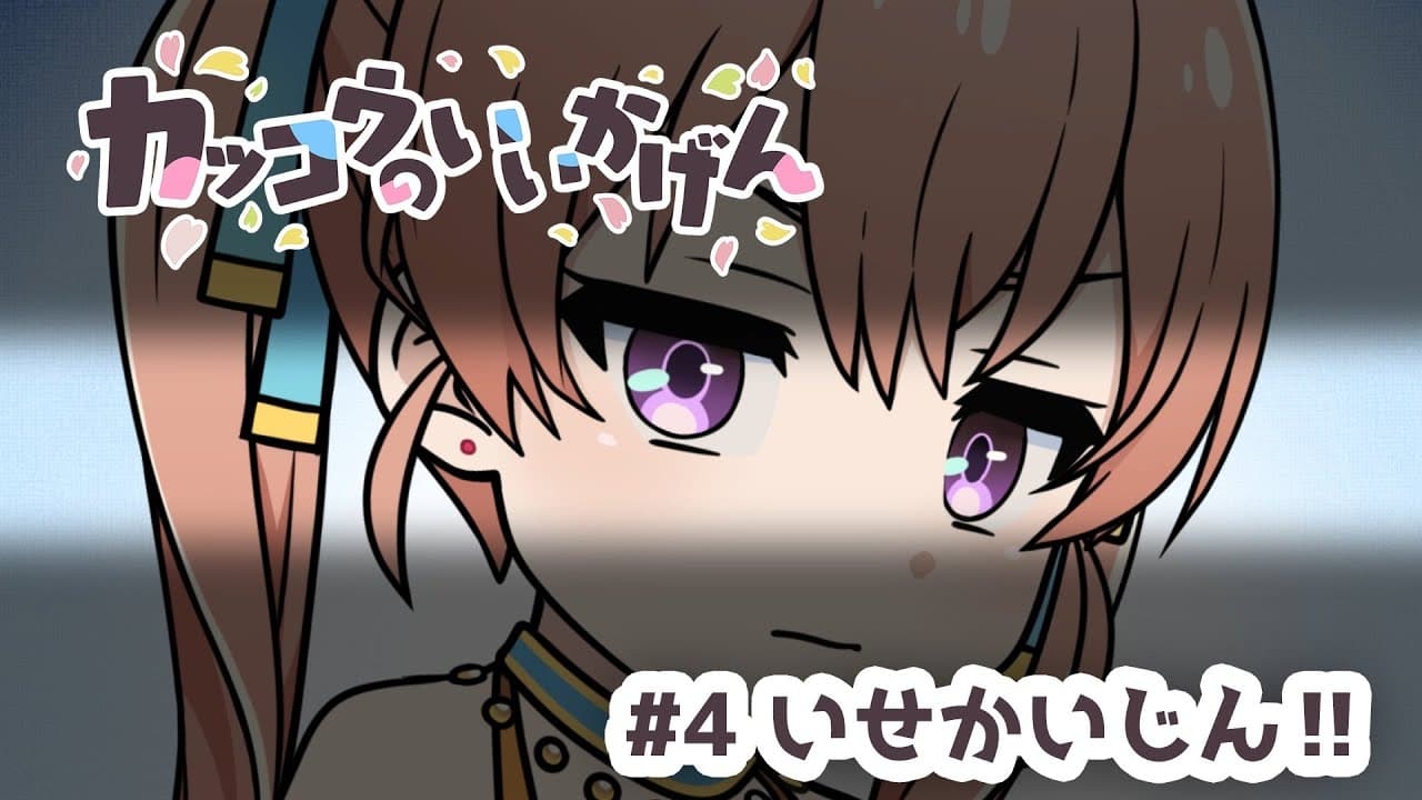 Cuckoos ' Drama 4: Other World'  s People