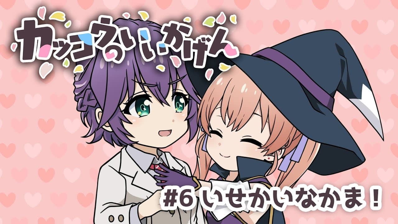 Cuckoos ' Drama 6: Other World'  s Comrade