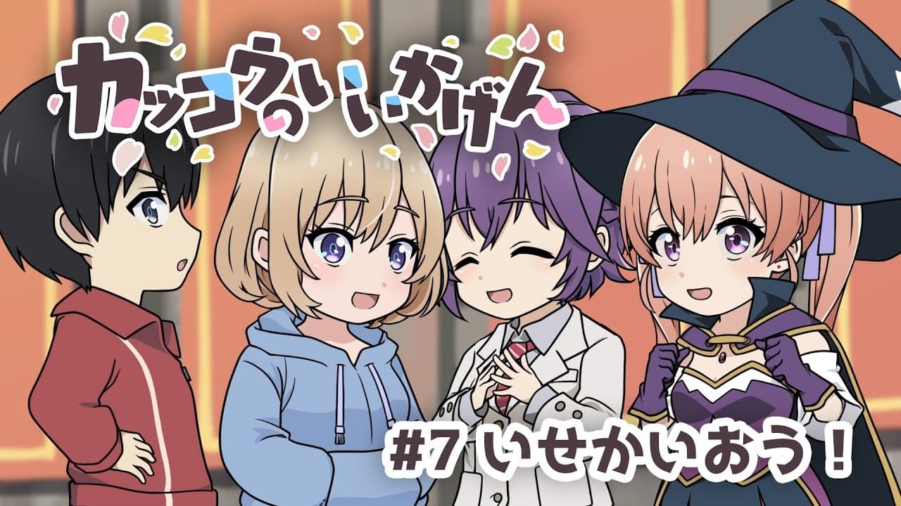 Cuckoos' Drama 7: King of the Other World