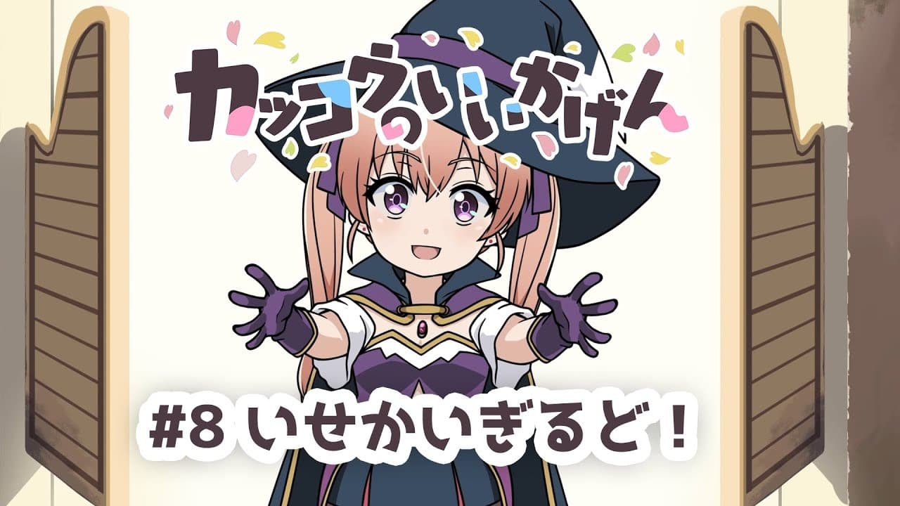 Cuckoos' Drama 8: Guild of the Other World