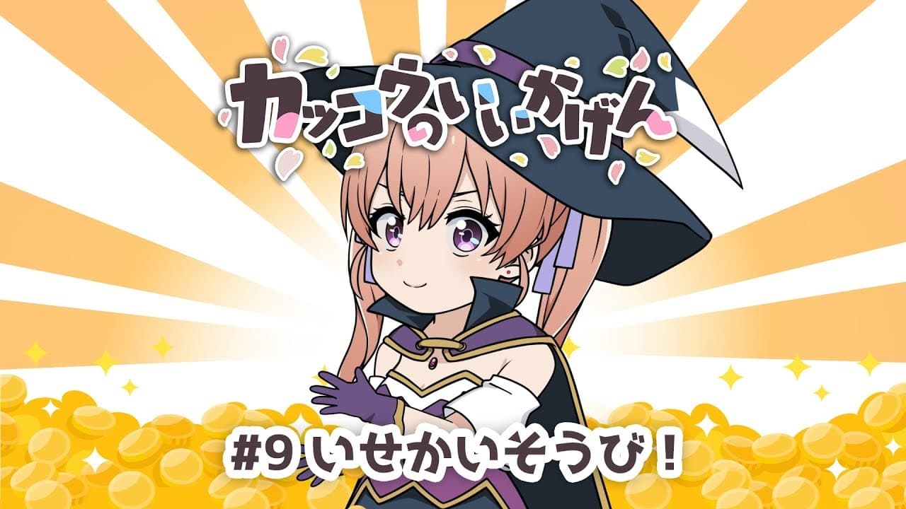 Cuckoos ' Drama 9: Another World'  s Equipment!